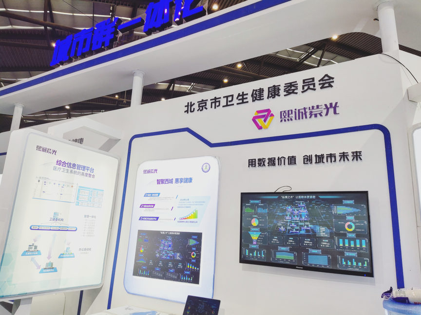 數據通融 | 熙誠紫光受邀參加2019中國衛生信息大會